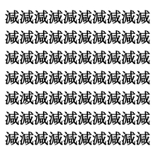 【漢字探しクイズ Vol.292】ずらっと並んだ「減」の中にまぎれた別の漢字一文字は？