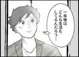 「【漫画】一年後は親子3人に…どんな生活を送っているのかな【僕たちは親になりたい Vol.28】」の画像5