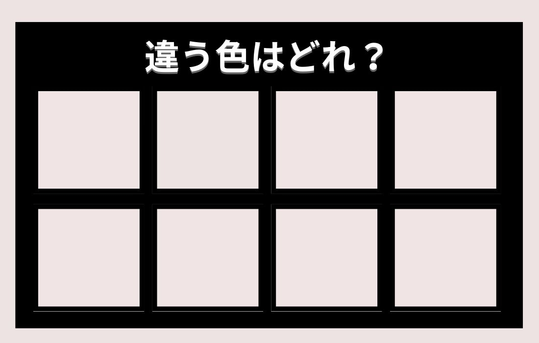 【色彩テスト】あなたの色彩感覚レベルは？＜Vol.87＞