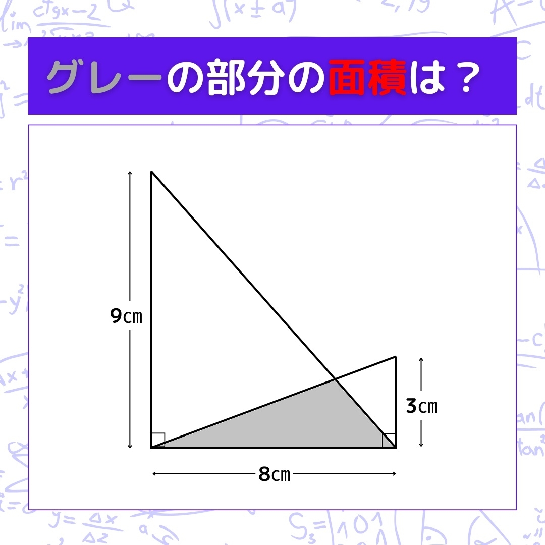 【図形問題】グレーの部分の面積を求めよ！＜Vol.257＞