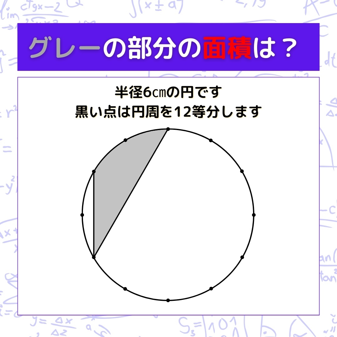【図形問題】グレーの部分の面積を求めよ！＜Vol.370＞