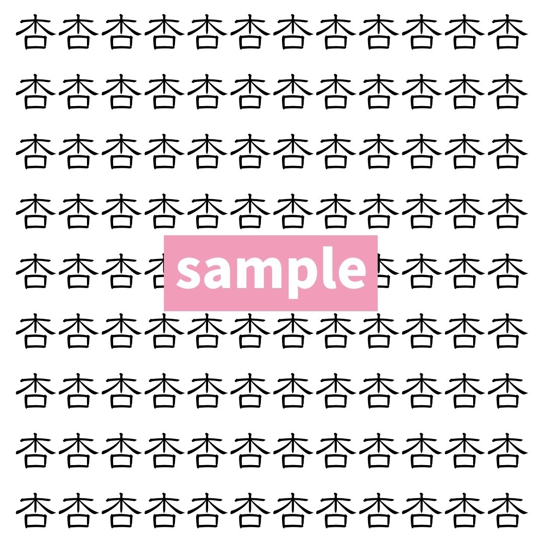 【漢字探し】ずらっと並んだ「杏」の中にまぎれた別の漢字一文字は？