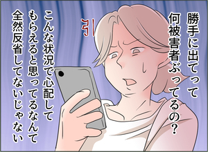 【漫画】被害者ヅラする夫にドン引きしたが、条件を付けて帰宅を許す【夫の二重生活 Vol.93】