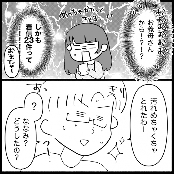 【漫画】義母から夫に不在着信が23件って！最近ずっとこんな感じらしい【私は義母が嫌い Vol.38】