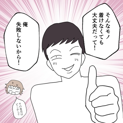 【漫画】「俺、失敗しないから！」アレを着けたがらない彼に不満【避妊イヤイヤ夫 Vol.1】の画像