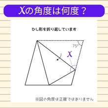 【角度当てクイズ Vol.962】xの角度は何度？