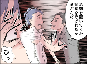 【漫画】ストーカー呼ばわりされて警察を呼ばれそうに！【夫の二重生活 Vol.97】