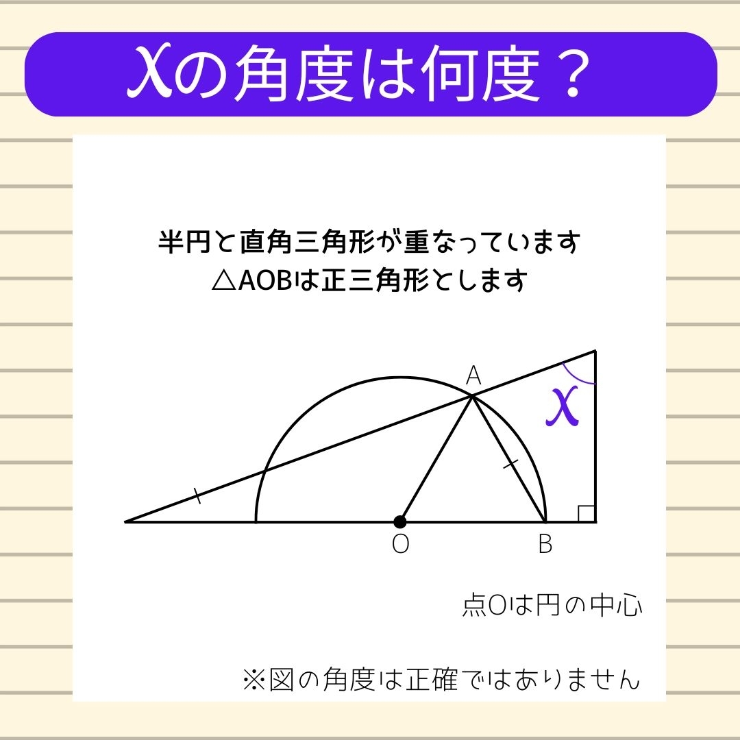 【角度当てクイズ Vol.1077】xの角度は何度？