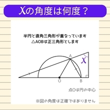【角度当てクイズ Vol.1077】xの角度は何度？