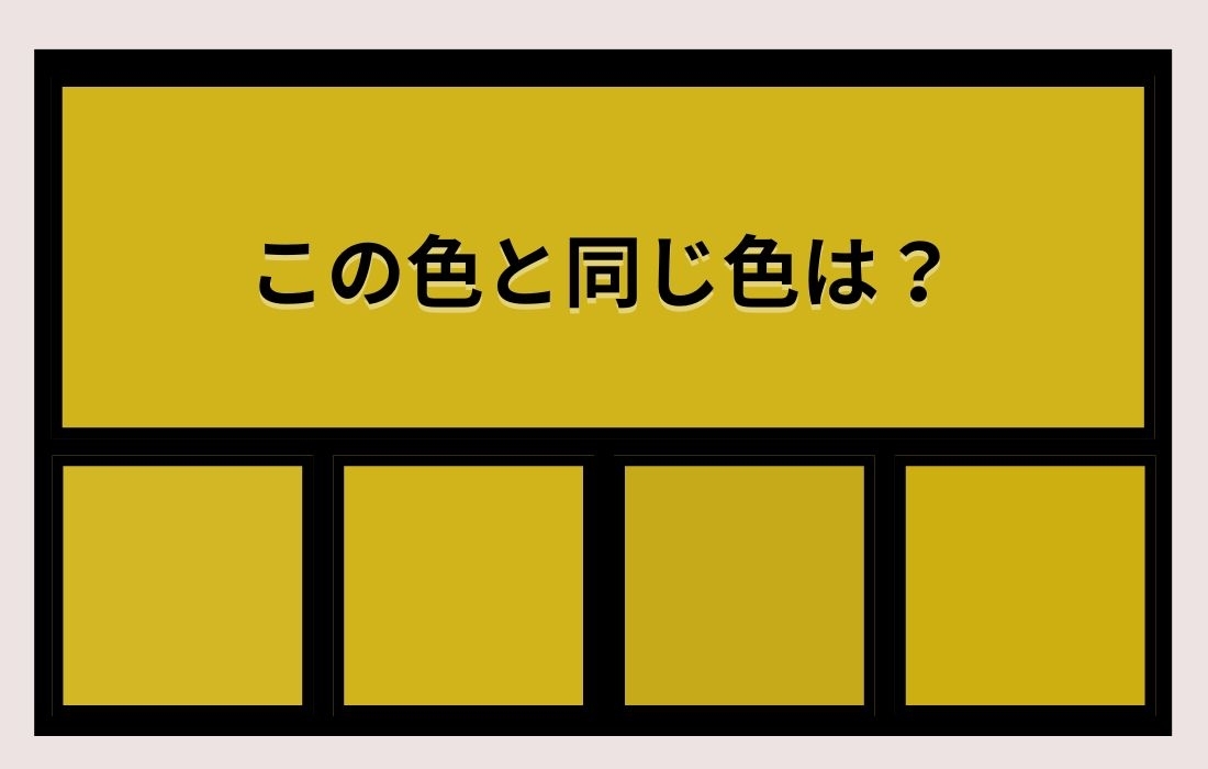 【色彩テスト】あなたの色彩感覚レベルは？＜Vol.943＞