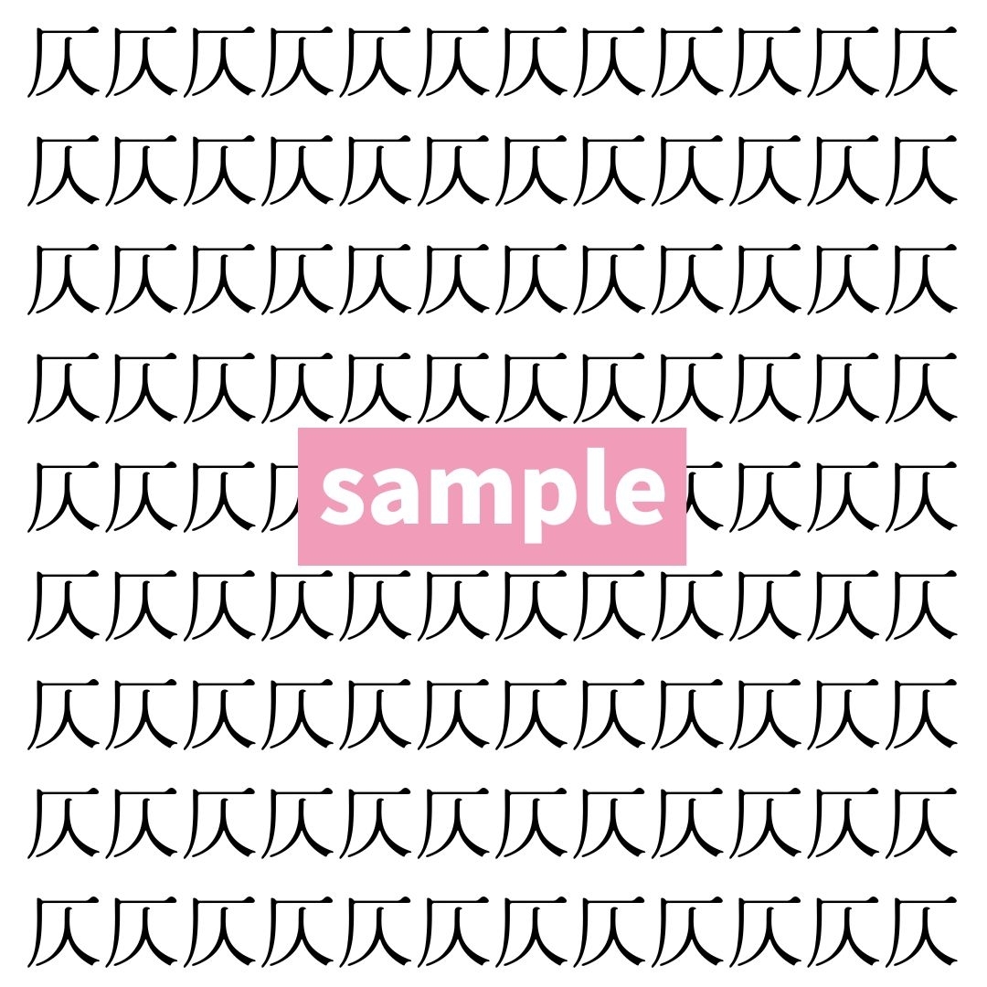 【漢字探し】ずらっと並んだ「仄」の中にまぎれた別の漢字一文字は？