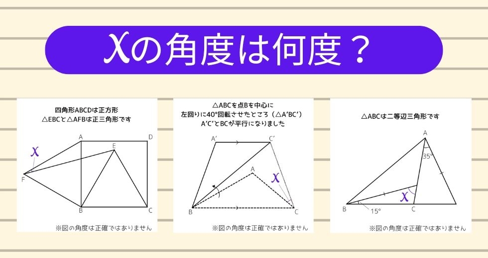 【角度当てクイズ Vol.1585】xの角度は何度？＜全3問＞