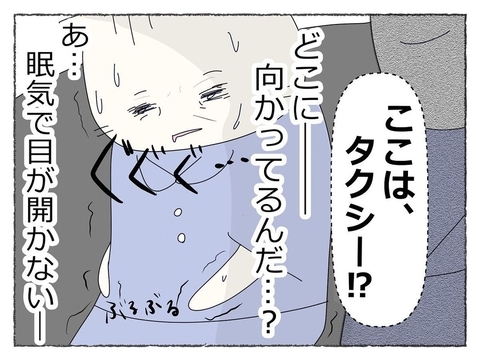 【漫画】一瞬目を覚ました私の視界には先輩の同期が…【睡眠薬を飲まされ拉致られた Vol.9】の画像