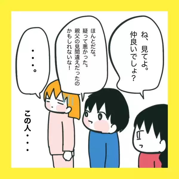 「【漫画】夫は娘のことを全然わかってない【娘をいじめた子の親から私もいじめられた Vol.47】」の画像