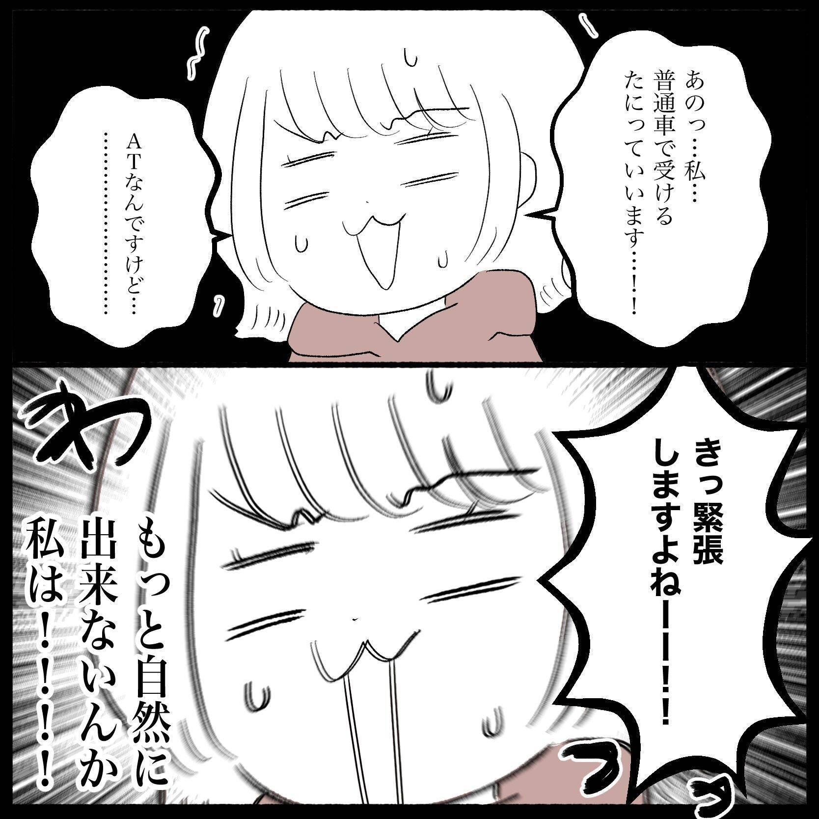 【漫画】もう一人の女子が美人すぎて話が入って来ない【教習所こわい Vol.44】