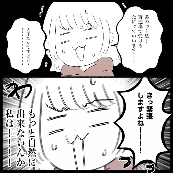 「【漫画】もう一人の女子が美人すぎて話が入って来ない【教習所こわい Vol.44】」の画像