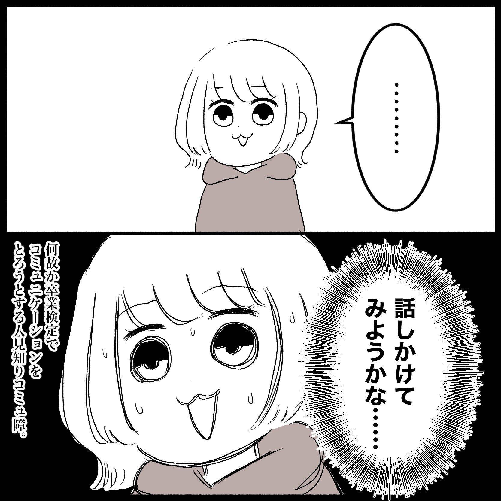 【漫画】もう一人の女子が美人すぎて話が入って来ない【教習所こわい Vol.44】