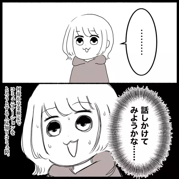 「【漫画】もう一人の女子が美人すぎて話が入って来ない【教習所こわい Vol.44】」の画像