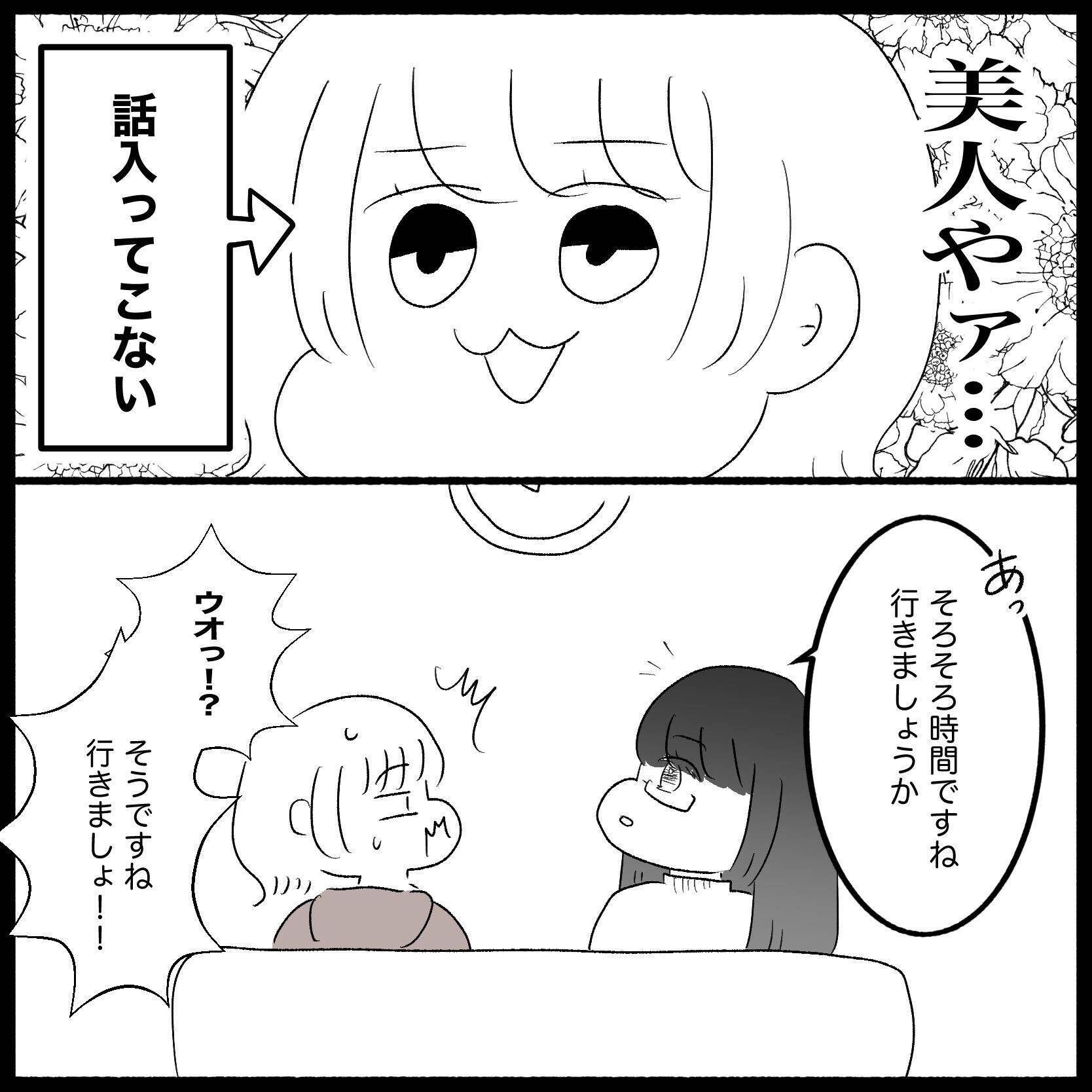 【漫画】もう一人の女子が美人すぎて話が入って来ない【教習所こわい Vol.44】
