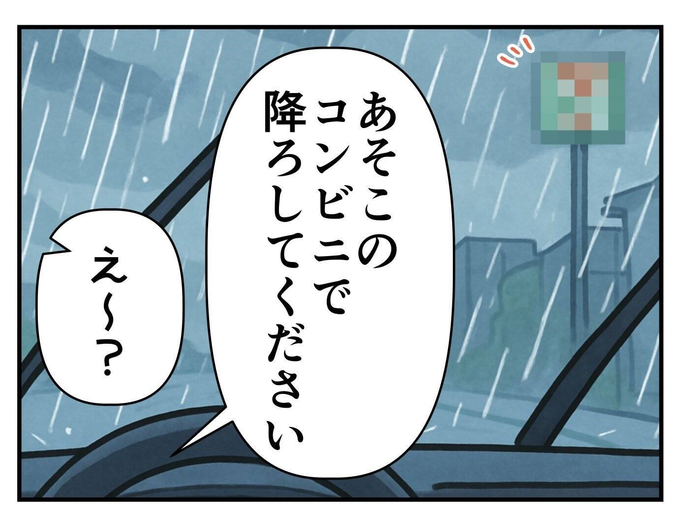 【漫画】寮の場所を知られたくない！ コンビニで降ろしてもらおう【既婚者に迫られた話 Vol.15】