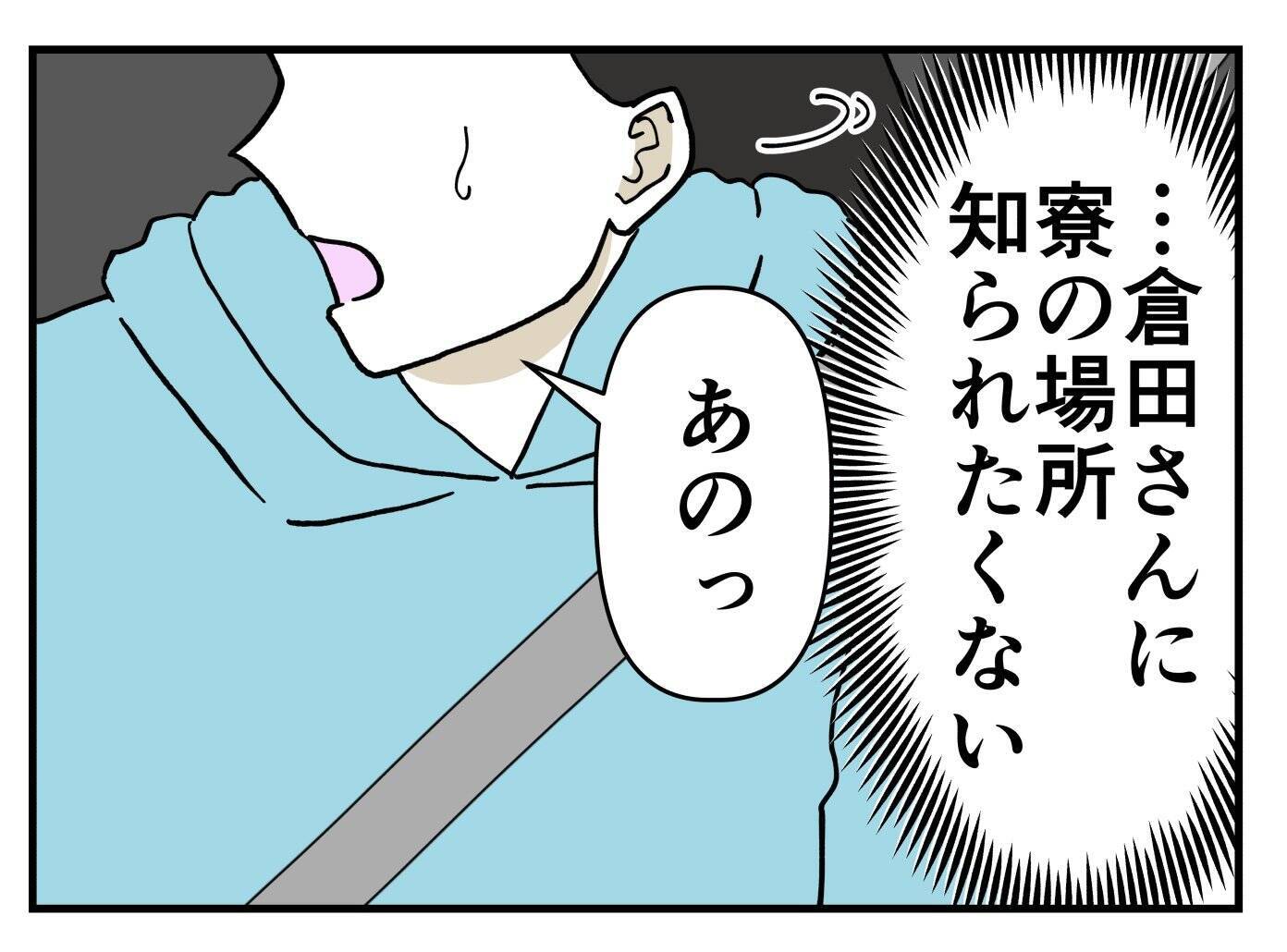 【漫画】寮の場所を知られたくない！ コンビニで降ろしてもらおう【既婚者に迫られた話 Vol.15】