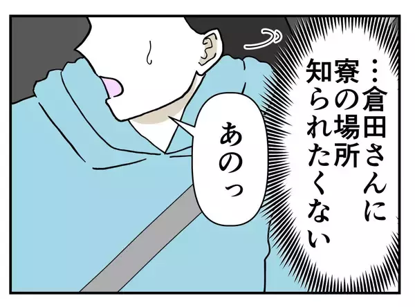 「【漫画】寮の場所を知られたくない！ コンビニで降ろしてもらおう【既婚者に迫られた話 Vol.15】」の画像