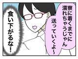 「【漫画】寮の場所を知られたくない！ コンビニで降ろしてもらおう【既婚者に迫られた話 Vol.15】」の画像5