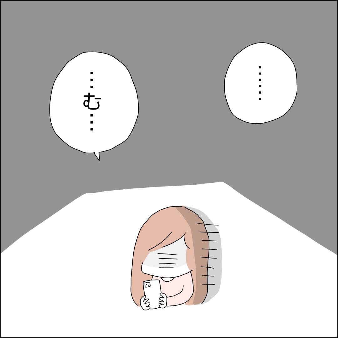 【漫画】私の悪口をつぶやいてる？ ムカつく！【借金を隠したまま結婚したらダメですか？ Vol.37】