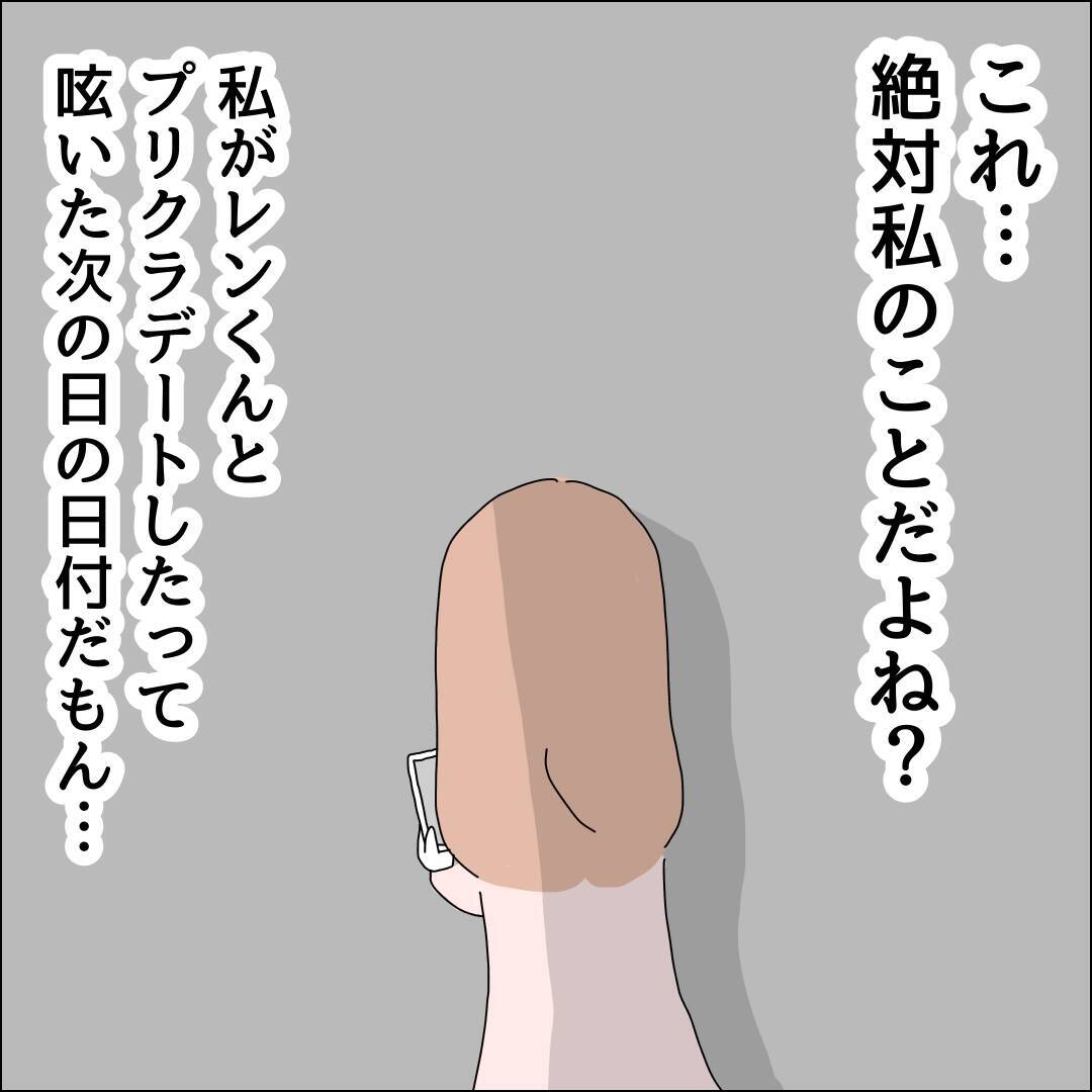 【漫画】私の悪口をつぶやいてる？ ムカつく！【借金を隠したまま結婚したらダメですか？ Vol.37】