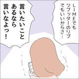 「【漫画】私の悪口をつぶやいてる？ ムカつく！【借金を隠したまま結婚したらダメですか？ Vol.37】」の画像6