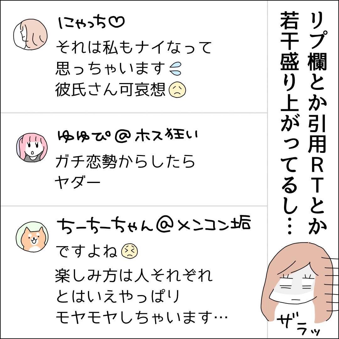 【漫画】私の悪口をつぶやいてる？ ムカつく！【借金を隠したまま結婚したらダメですか？ Vol.37】