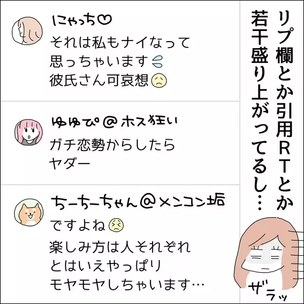 「【漫画】私の悪口をつぶやいてる？ ムカつく！【借金を隠したまま結婚したらダメですか？ Vol.37】」の画像