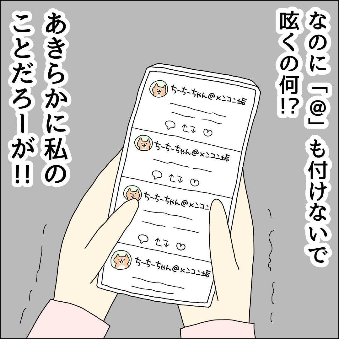 【漫画】私の悪口をつぶやいてる？ ムカつく！【借金を隠したまま結婚したらダメですか？ Vol.37】