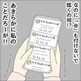 「【漫画】私の悪口をつぶやいてる？ ムカつく！【借金を隠したまま結婚したらダメですか？ Vol.37】」の画像7