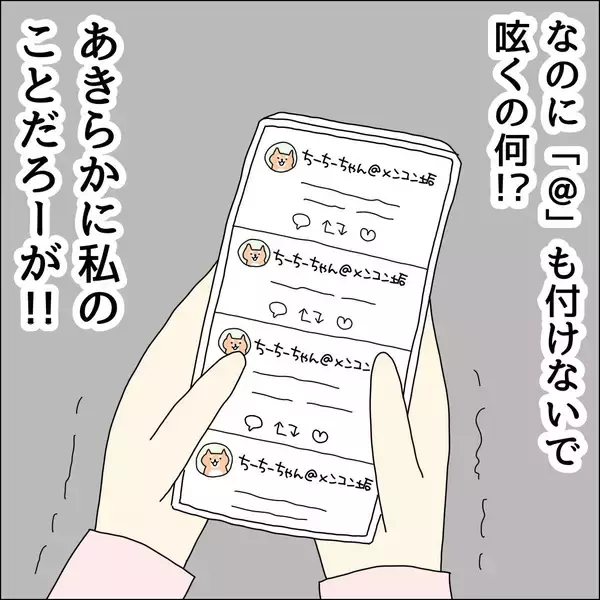 「【漫画】私の悪口をつぶやいてる？ ムカつく！【借金を隠したまま結婚したらダメですか？ Vol.37】」の画像