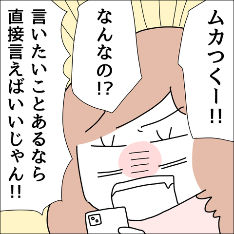 【漫画】私の悪口をつぶやいてる？ ムカつく！【借金を隠したまま結婚したらダメですか？ Vol.37】の画像