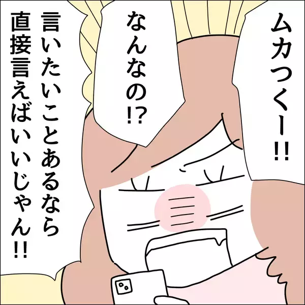 「【漫画】私の悪口をつぶやいてる？ ムカつく！【借金を隠したまま結婚したらダメですか？ Vol.37】」の画像