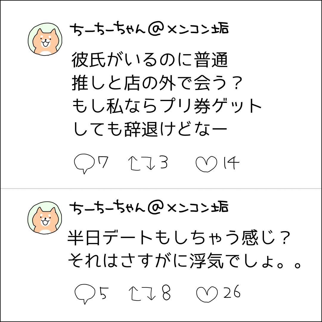 【漫画】私の悪口をつぶやいてる？ ムカつく！【借金を隠したまま結婚したらダメですか？ Vol.37】
