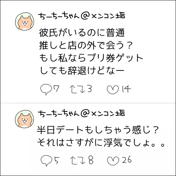 「【漫画】私の悪口をつぶやいてる？ ムカつく！【借金を隠したまま結婚したらダメですか？ Vol.37】」の画像