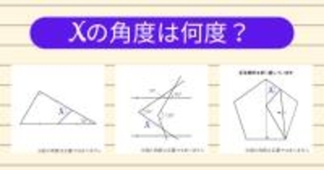 【角度当てクイズ Vol.1831】xの角度は何度？＜全3問＞
