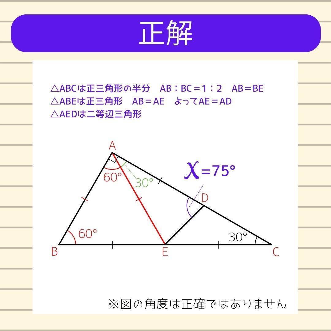 【角度当てクイズ Vol.1831】xの角度は何度？＜全3問＞