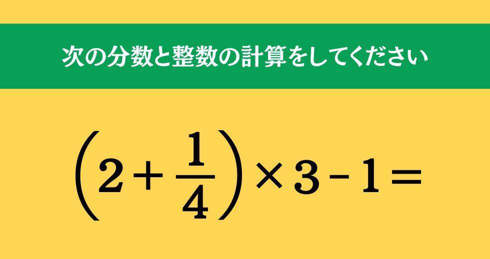 大人ならわかる？ 小学校の「算数」問題＜Vol.1597＞