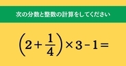 大人ならわかる？ 小学校の「算数」問題＜Vol.1597＞