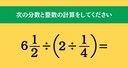 大人ならわかる？ 小学校の「算数」問題＜Vol.1617＞の画像