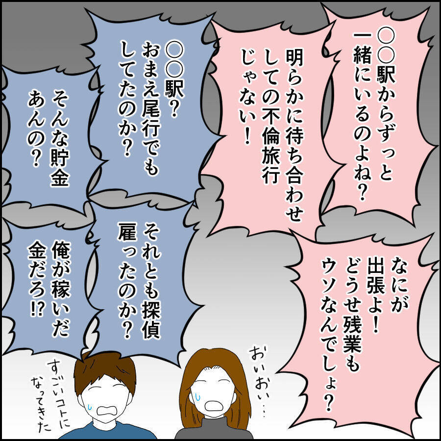 「捏造写真だ！」裏切り旅行の証拠写真にブチ切れる夫