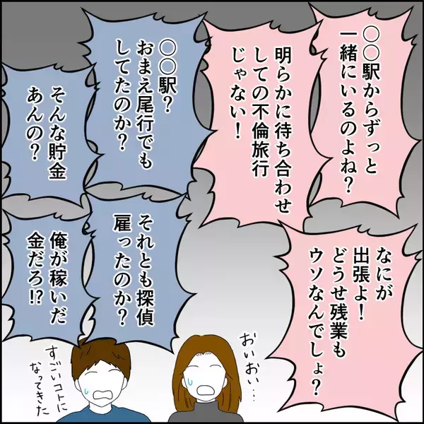 「「捏造写真だ！」裏切り旅行の証拠写真にブチ切れる夫」の画像