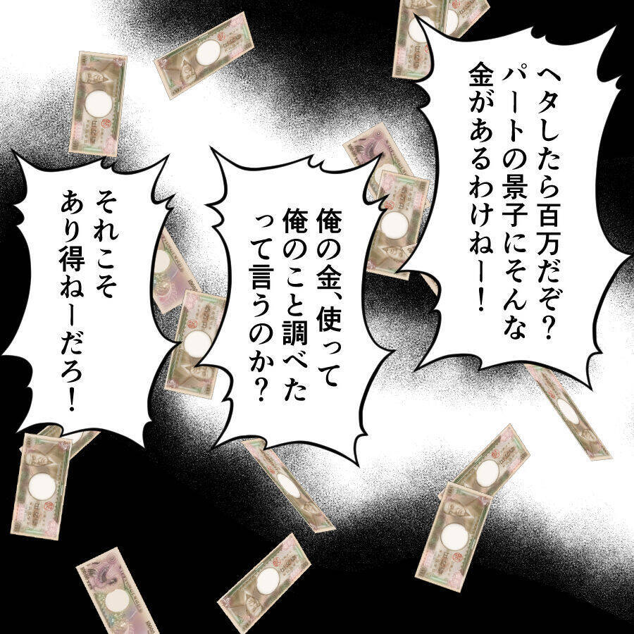 「捏造写真だ！」裏切り旅行の証拠写真にブチ切れる夫