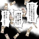 「「捏造写真だ！」裏切り旅行の証拠写真にブチ切れる夫」の画像8