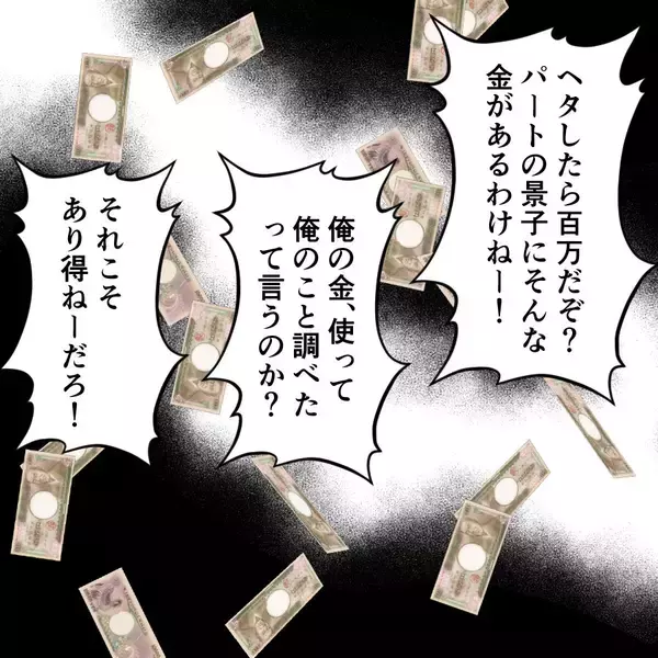 「「捏造写真だ！」裏切り旅行の証拠写真にブチ切れる夫」の画像