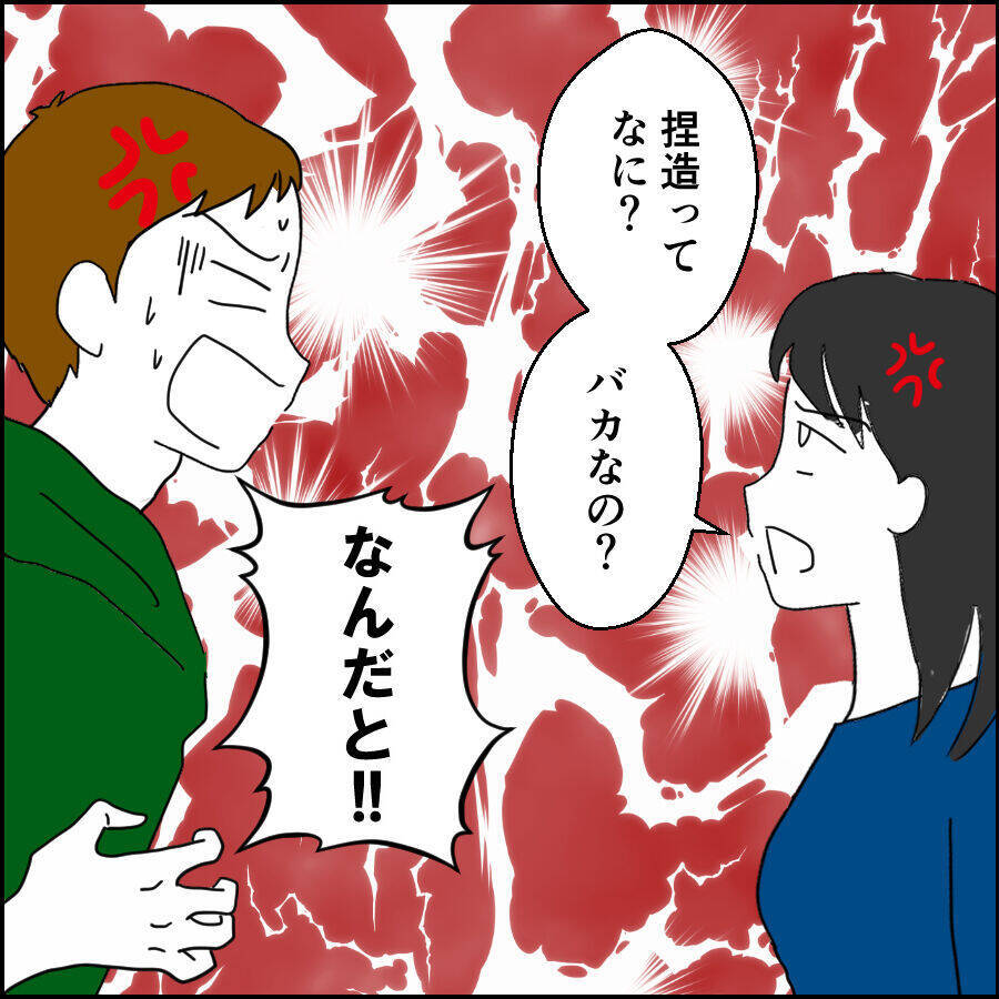 「捏造写真だ！」裏切り旅行の証拠写真にブチ切れる夫